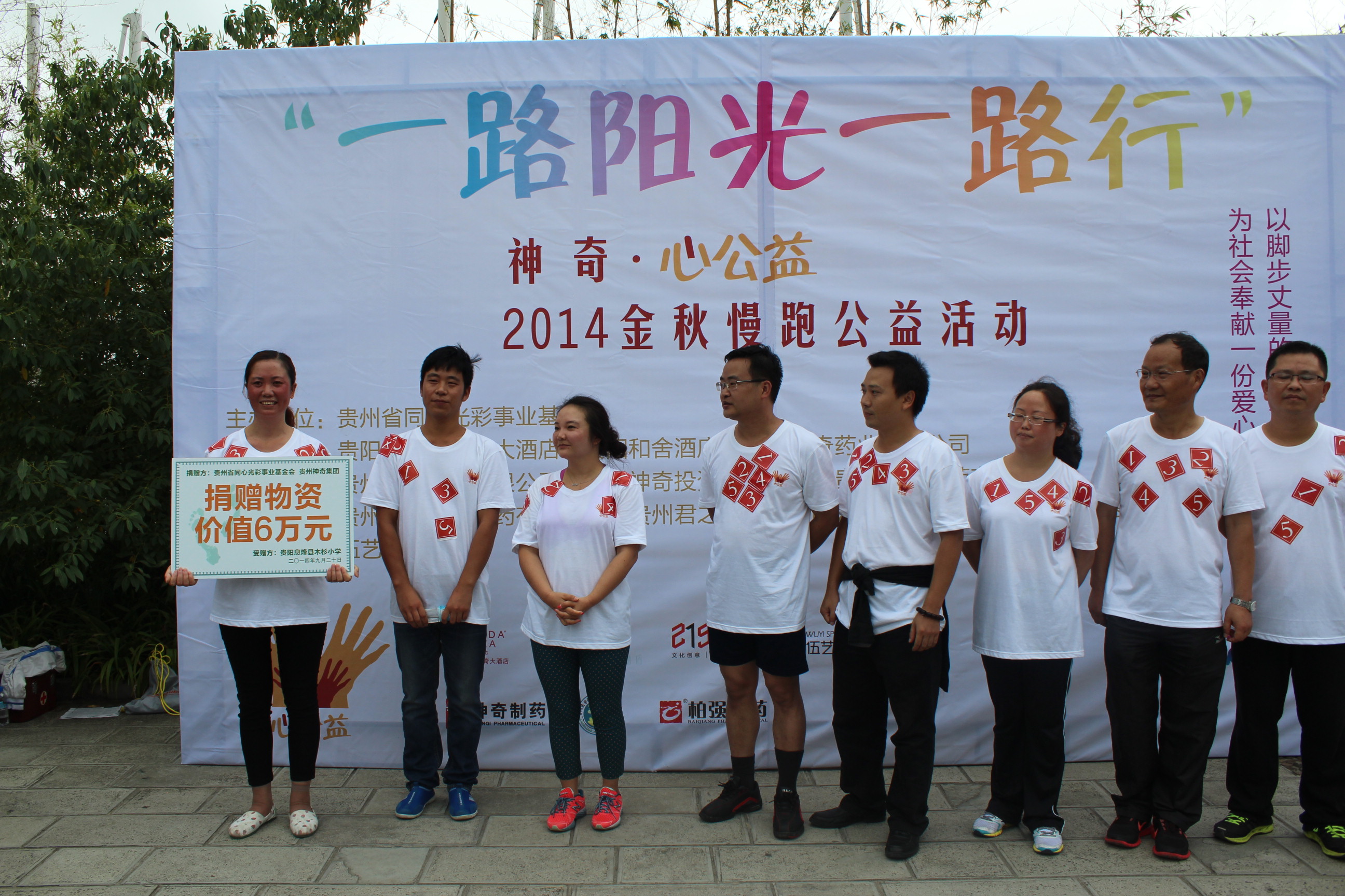 “1277星际电子游戏.心公益2014金秋慢跑活动”举行.jpg