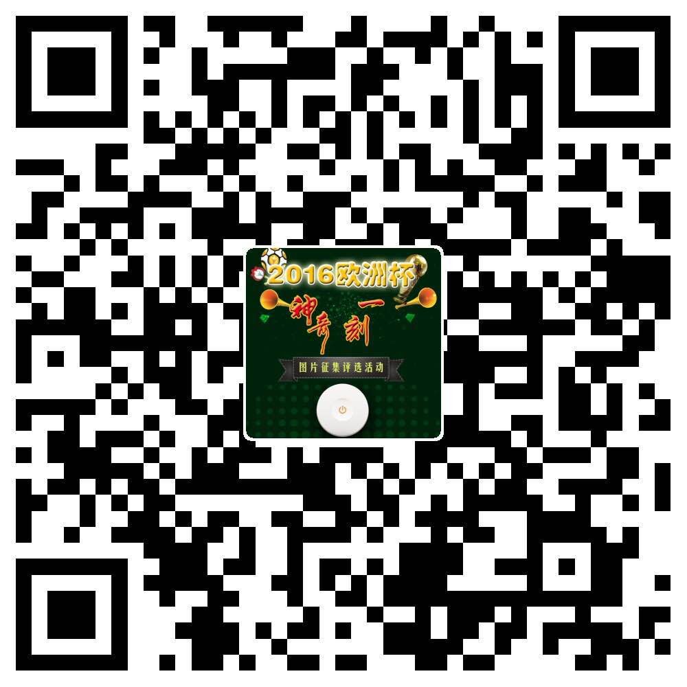 2016 欧洲杯 “1277星际电子游戏一刻” 享iPhone 6s 大奖.jpg